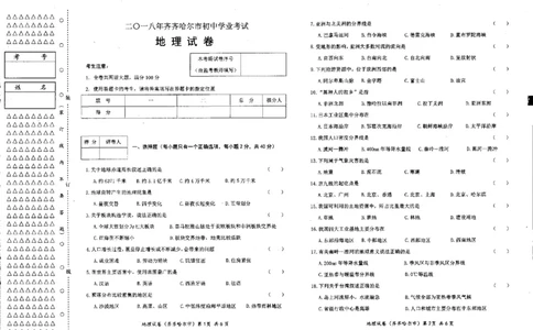 黑龙江省齐齐哈尔市2018年中考地理真题试题（pdf，含答案）_中考真题_9.地理中考真题2015-2024年_2018年全国中考地理110份