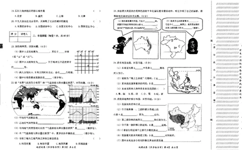 黑龙江省齐齐哈尔市2018年中考地理真题试题（pdf，含答案）_中考真题_9.地理中考真题2015-2024年_2018年全国中考地理110份