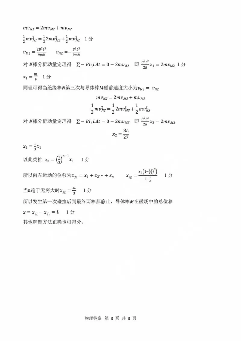 哈三中2025年高三学年第二次模拟考试物理答案_2025年4月_250402黑龙江省哈尔滨第三中学校2025年高三学年第二次模拟考试（全科）_哈三中2025年高三学年第二次模拟考试物理