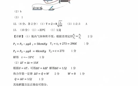 哈三中2025年高三学年第二次模拟考试物理答案_2025年4月_250402黑龙江省哈尔滨第三中学校2025年高三学年第二次模拟考试（全科）_哈三中2025年高三学年第二次模拟考试物理