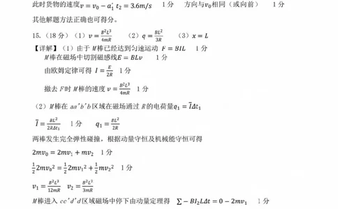 哈三中2025年高三学年第二次模拟考试物理答案_2025年4月_250402黑龙江省哈尔滨第三中学校2025年高三学年第二次模拟考试（全科）_哈三中2025年高三学年第二次模拟考试物理