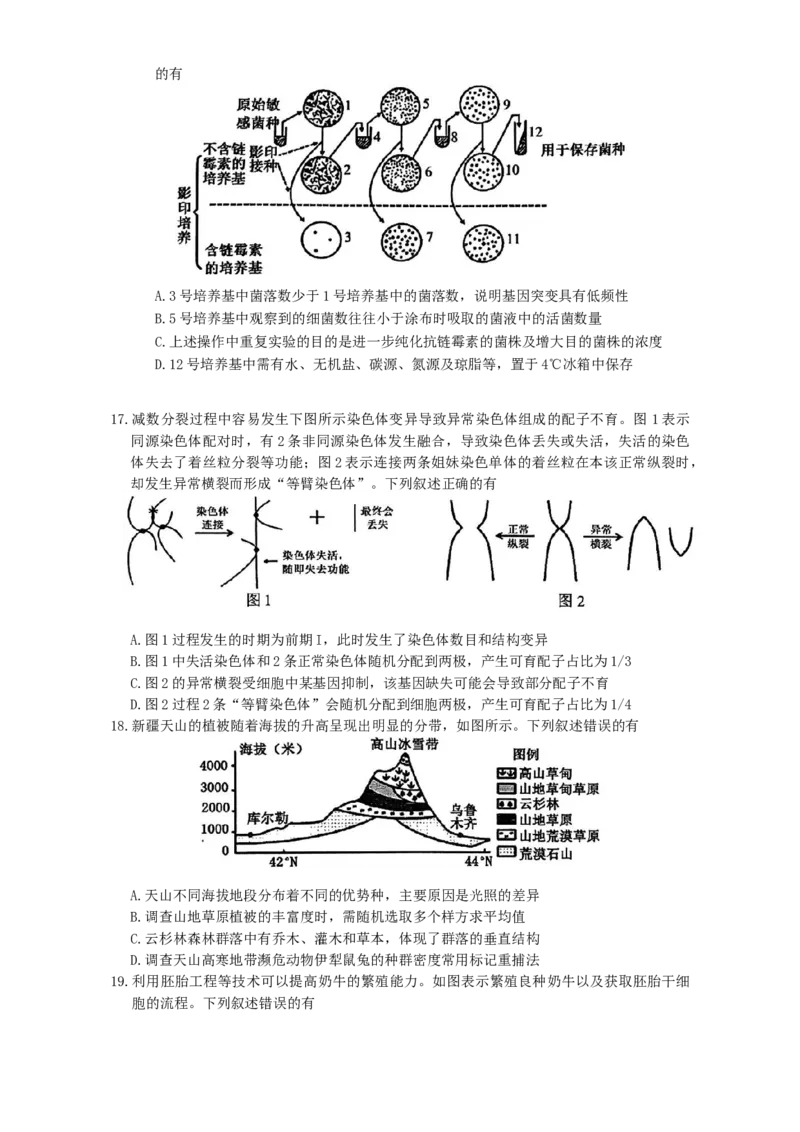 江苏省南京市2025届高三下学期第二次模拟考试生物学试题（有答案）_2025年5月_2505122025届江苏省南京市高三二模第二次模拟考试（全科）