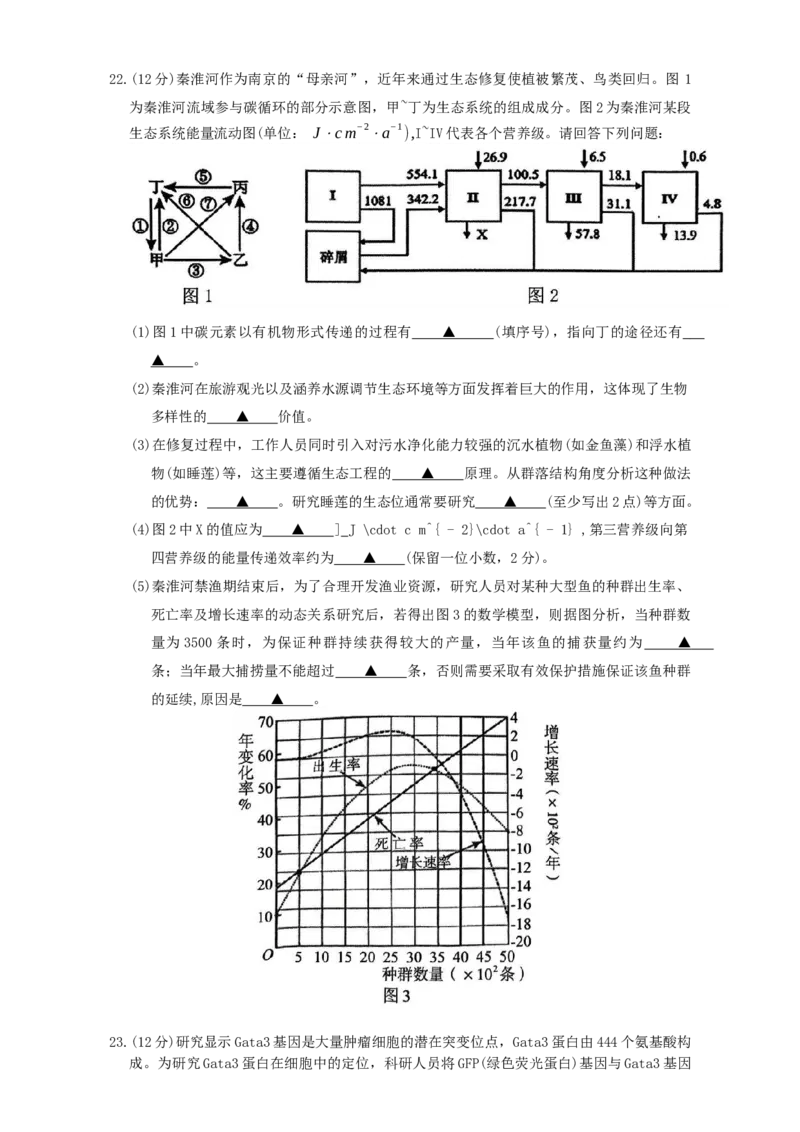 江苏省南京市2025届高三下学期第二次模拟考试生物学试题（有答案）_2025年5月_2505122025届江苏省南京市高三二模第二次模拟考试（全科）