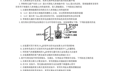 江苏省南京市2025届高三下学期第二次模拟考试生物学试题（有答案）_2025年5月_2505122025届江苏省南京市高三二模第二次模拟考试（全科）