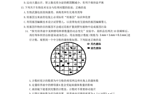 江苏省南京市2025届高三下学期第二次模拟考试生物学试题（有答案）_2025年5月_2505122025届江苏省南京市高三二模第二次模拟考试（全科）