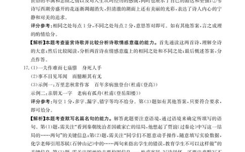 甘肃省金太阳2026届高三9月开学联考（26-1002C）语文答案_2025年9月_250912甘肃省金太阳2026届高三9月开学联考（26-1002C）（全科）