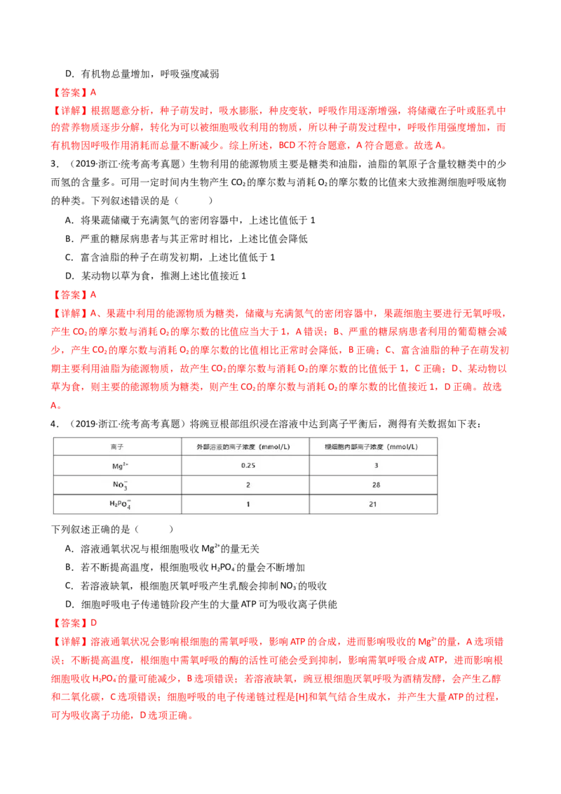 专题05细胞呼吸（解析卷）_近10年高考真题汇编（必刷）_十年（2014-2024）高考生物真题分项汇编（全国通用）_十年（2014-2023）高考生物真题分项汇编（全国通用）