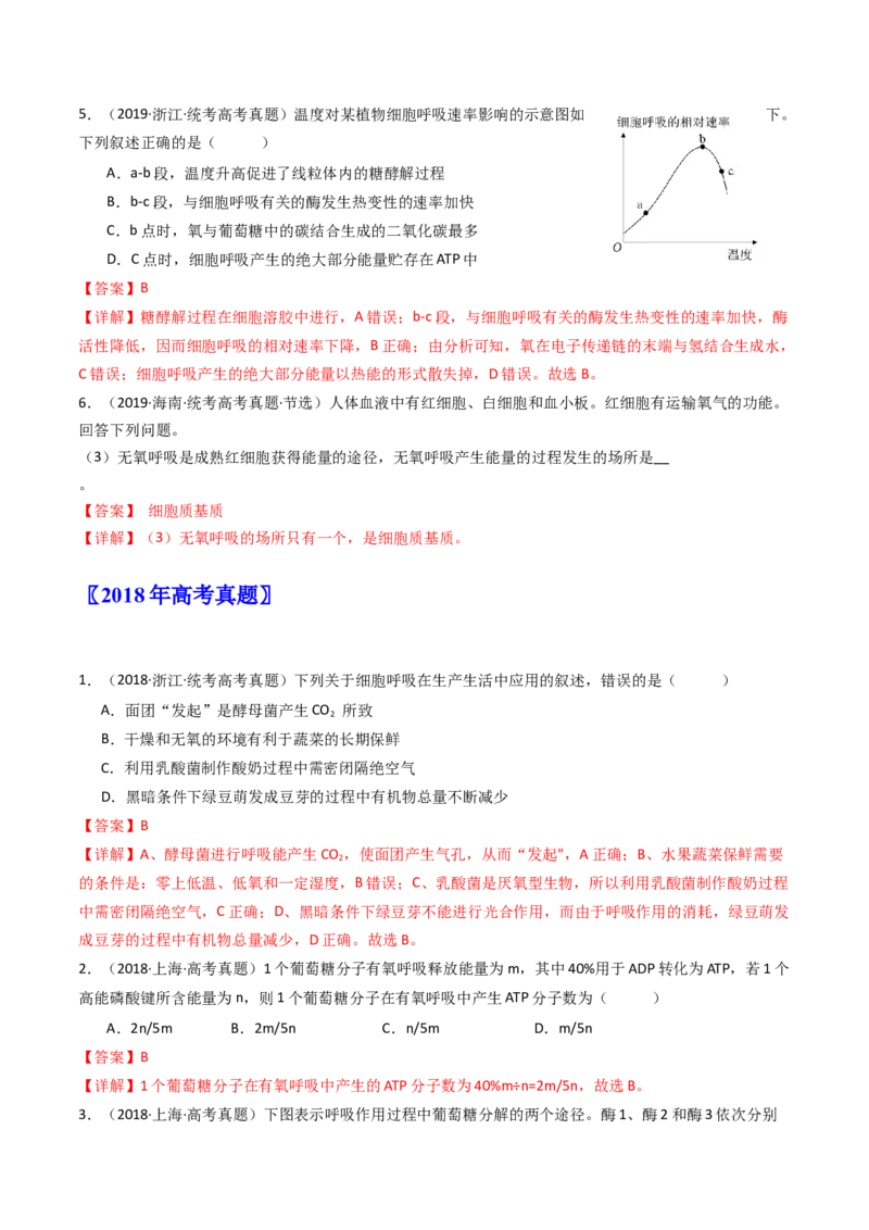 专题05细胞呼吸（解析卷）_近10年高考真题汇编（必刷）_十年（2014-2024）高考生物真题分项汇编（全国通用）_十年（2014-2023）高考生物真题分项汇编（全国通用）