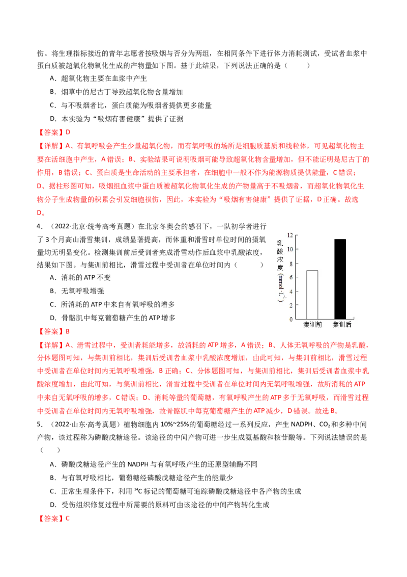 专题05细胞呼吸（解析卷）_近10年高考真题汇编（必刷）_十年（2014-2024）高考生物真题分项汇编（全国通用）_十年（2014-2023）高考生物真题分项汇编（全国通用）