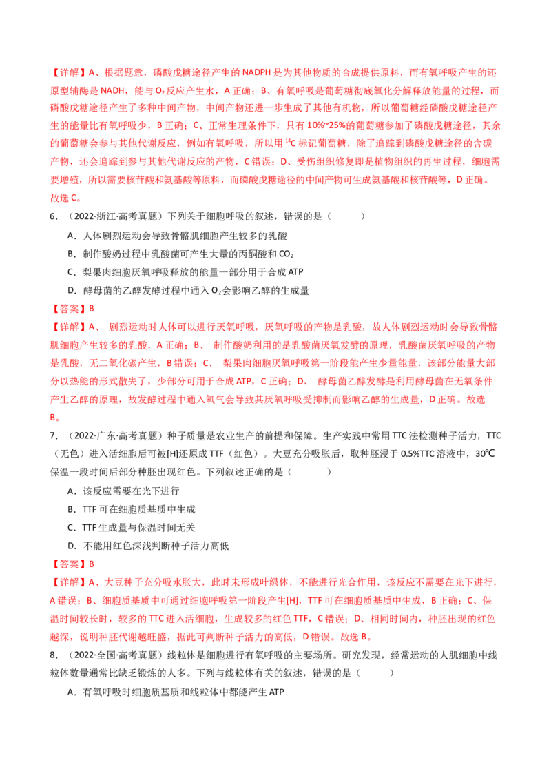 专题05细胞呼吸（解析卷）_近10年高考真题汇编（必刷）_十年（2014-2024）高考生物真题分项汇编（全国通用）_十年（2014-2023）高考生物真题分项汇编（全国通用）