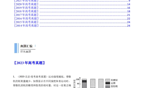 专题05细胞呼吸（解析卷）_近10年高考真题汇编（必刷）_十年（2014-2024）高考生物真题分项汇编（全国通用）_十年（2014-2023）高考生物真题分项汇编（全国通用）