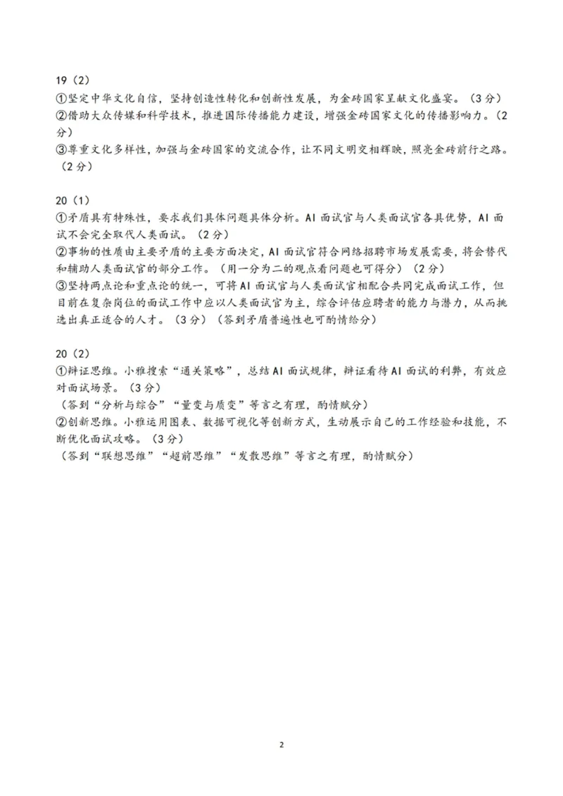 广东省惠州市2025届高三第三次调研考试（惠州三调）政治试卷（含答案）_2025年1月_250116广东省惠州市2025届高三第三次调研考试（惠州三调）