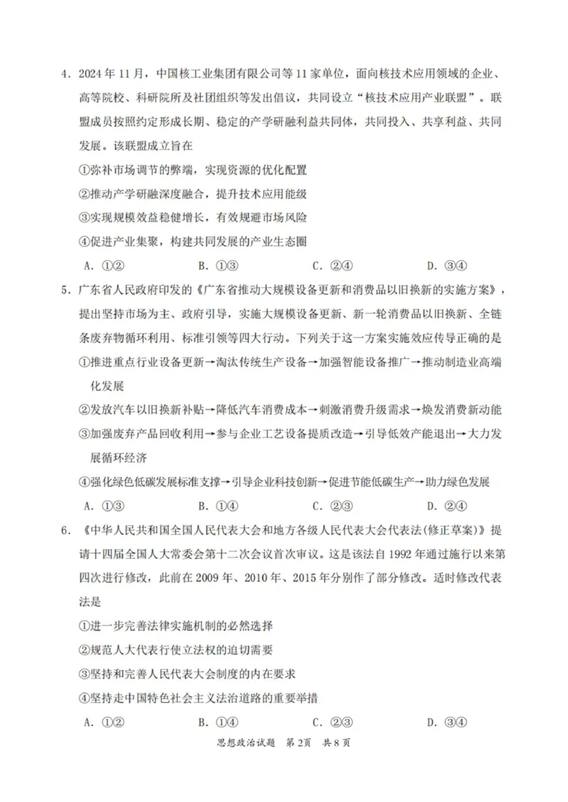 广东省惠州市2025届高三第三次调研考试（惠州三调）政治试卷（含答案）_2025年1月_250116广东省惠州市2025届高三第三次调研考试（惠州三调）