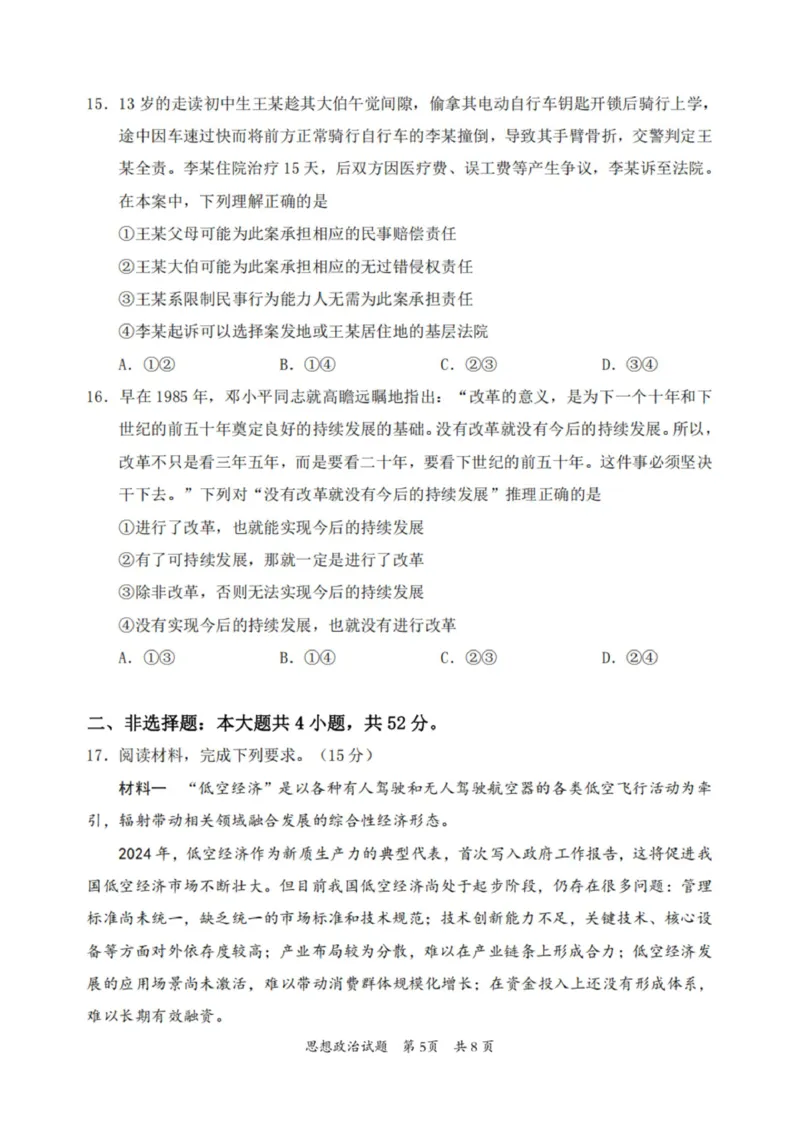 广东省惠州市2025届高三第三次调研考试（惠州三调）政治试卷（含答案）_2025年1月_250116广东省惠州市2025届高三第三次调研考试（惠州三调）