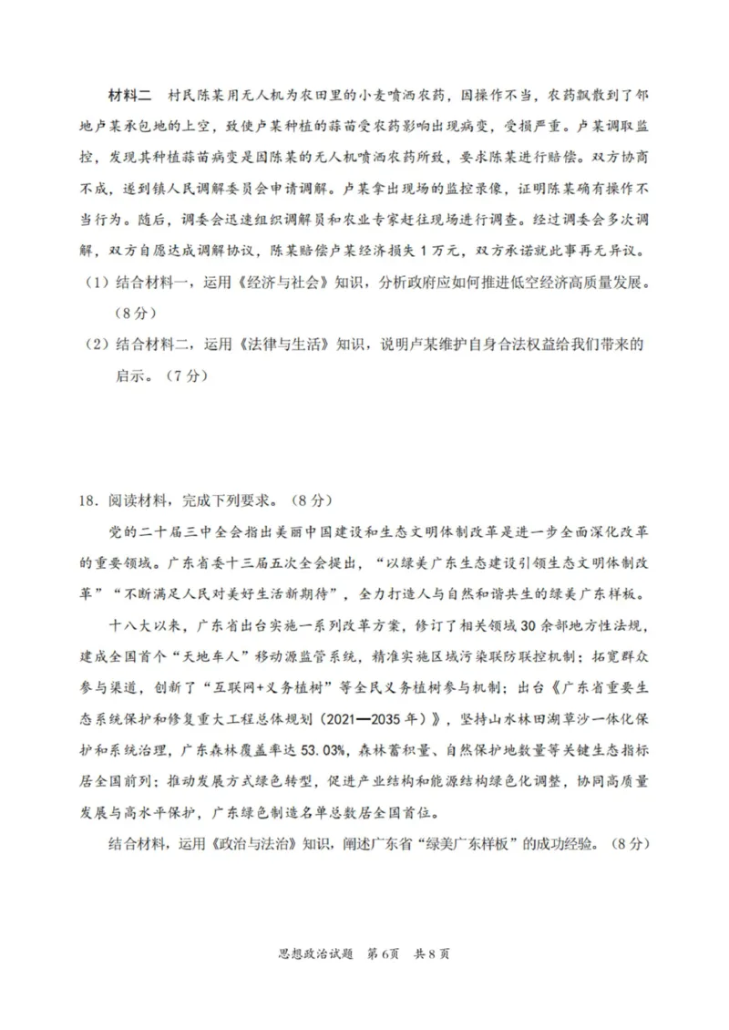 广东省惠州市2025届高三第三次调研考试（惠州三调）政治试卷（含答案）_2025年1月_250116广东省惠州市2025届高三第三次调研考试（惠州三调）