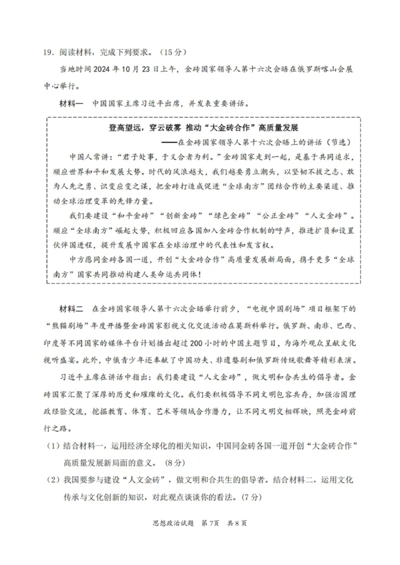 广东省惠州市2025届高三第三次调研考试（惠州三调）政治试卷（含答案）_2025年1月_250116广东省惠州市2025届高三第三次调研考试（惠州三调）