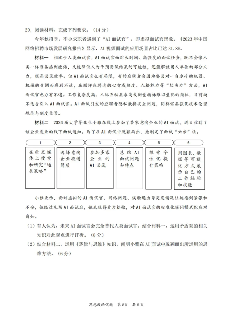 广东省惠州市2025届高三第三次调研考试（惠州三调）政治试卷（含答案）_2025年1月_250116广东省惠州市2025届高三第三次调研考试（惠州三调）