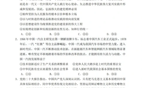 广东省惠州市2025届高三第三次调研考试（惠州三调）政治试卷（含答案）_2025年1月_250116广东省惠州市2025届高三第三次调研考试（惠州三调）