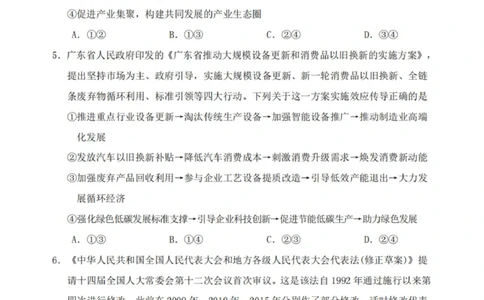 广东省惠州市2025届高三第三次调研考试（惠州三调）政治试卷（含答案）_2025年1月_250116广东省惠州市2025届高三第三次调研考试（惠州三调）
