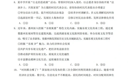 广东省惠州市2025届高三第三次调研考试（惠州三调）政治试卷（含答案）_2025年1月_250116广东省惠州市2025届高三第三次调研考试（惠州三调）