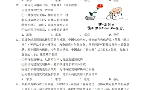 广东省惠州市2025届高三第三次调研考试（惠州三调）政治试卷（含答案）_2025年1月_250116广东省惠州市2025届高三第三次调研考试（惠州三调）