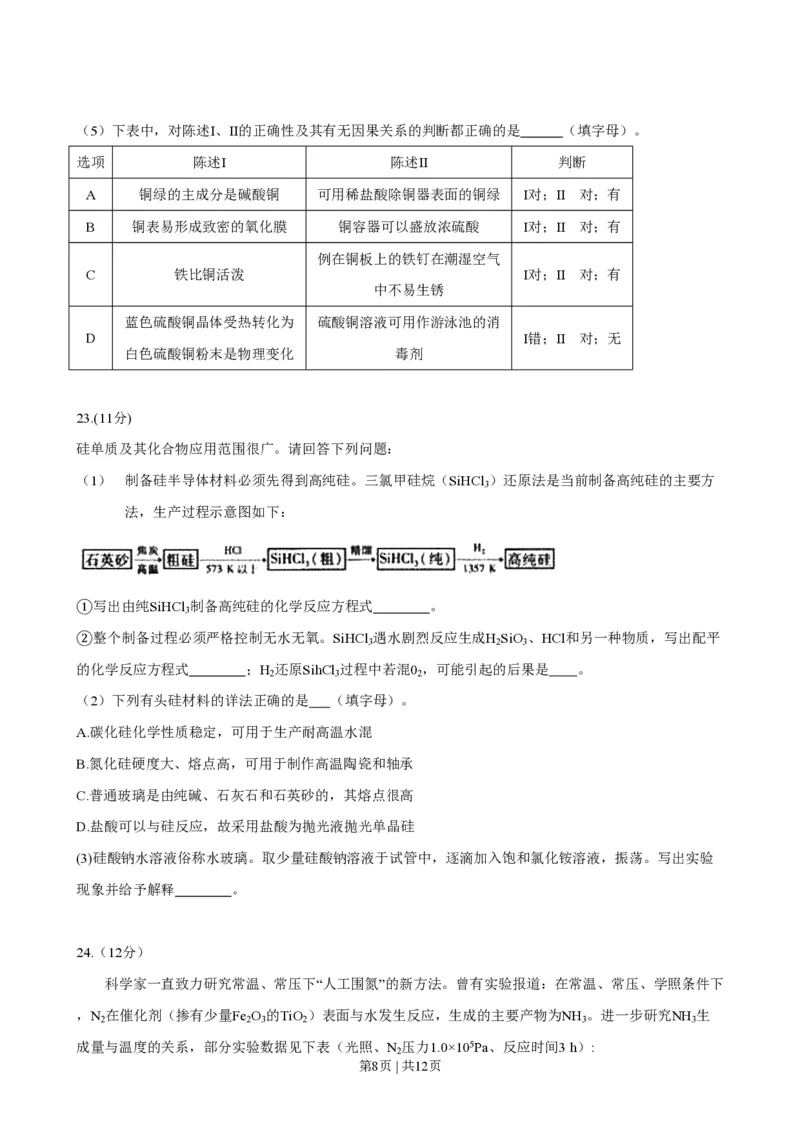 2008年高考化学试卷（广东）（空白卷）_化学历年高考真题_新&middot;PDF版2008-2025&middot;高考化学真题_化学（按省份分类）2008-2025_2008-2025&middot;（广东）化学高考真题