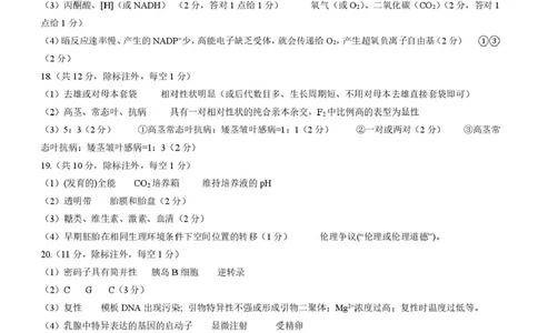 四川省成都市石室中学2025-2026学年高三上学期10月月考+生物答案_2025年10月_251016四川省成都市石室中学2025-2026学年高三上学期10月月考（全科）