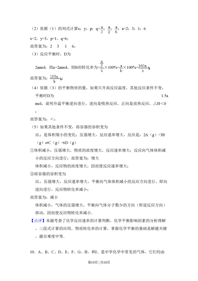 2010年高考化学试卷（全国卷Ⅱ）（解析卷）_化学历年高考真题_新&middot;PDF版2008-2025&middot;高考化学真题_化学（按省份分类）2008-2025_2008-2025&middot;（云南）化学高考真题