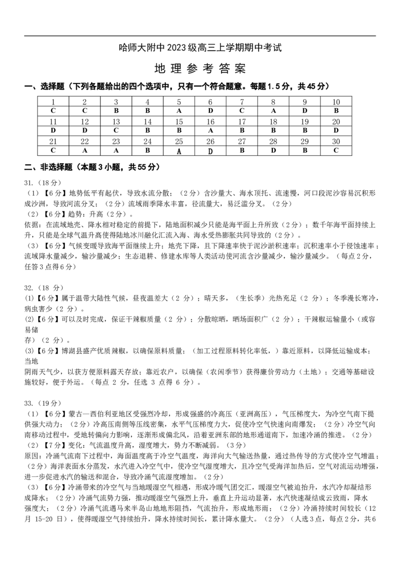 地理答案_2025年11月_251117黑龙江省哈尔滨师范大学附属中学2025-2026学年高三上学期11月期中考试（全科）