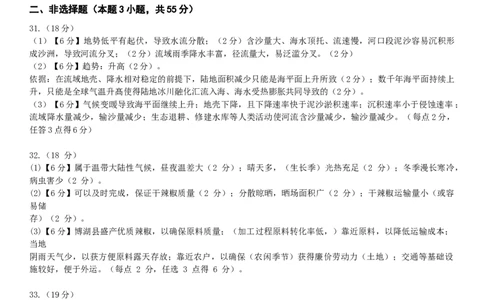 地理答案_2025年11月_251117黑龙江省哈尔滨师范大学附属中学2025-2026学年高三上学期11月期中考试（全科）
