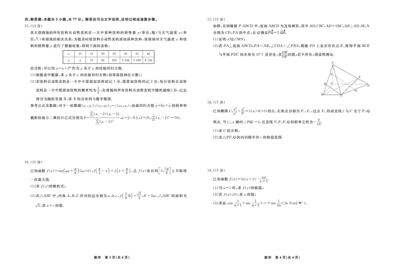 数学2025年辽宁高三3月联考正文（考后强化版）_2025年3月_250308辽宁省名校联盟2025届高三考试-3月考后强化版（全科）_正文