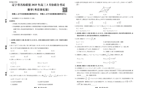 数学2025年辽宁高三3月联考正文（考后强化版）_2025年3月_250308辽宁省名校联盟2025届高三考试-3月考后强化版（全科）_正文