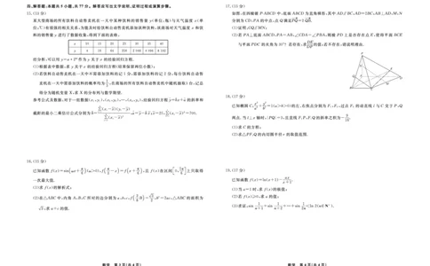 数学2025年辽宁高三3月联考正文（考后强化版）_2025年3月_250308辽宁省名校联盟2025届高三考试-3月考后强化版（全科）_正文