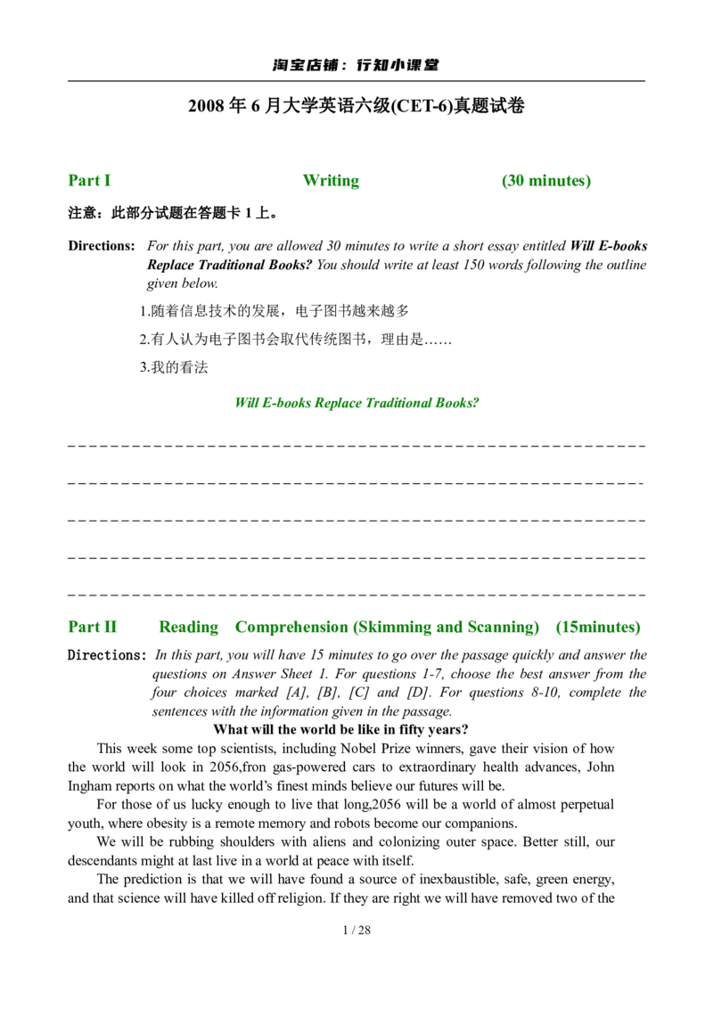 2008年6月英语六级真题及答案_英语四六级整合_英语四六级真题版本二此版为主此文件夹会持续更新_六级真题_1.六级真题+答案解析+听力音频_2008年6月CET6