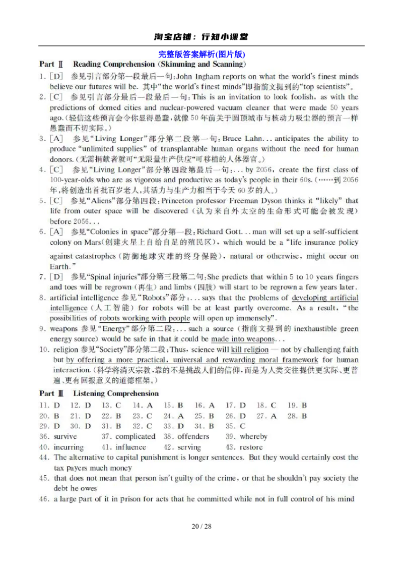 2008年6月英语六级真题及答案_英语四六级整合_英语四六级真题版本二此版为主此文件夹会持续更新_六级真题_1.六级真题+答案解析+听力音频_2008年6月CET6