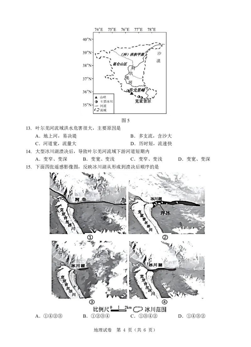 地理试题_2025年5月_250531湖北省黄石二中2025届高三下学期适应性考试（一）（全科）_黄石二中2025届高三下学期适应性考试（一）地理
