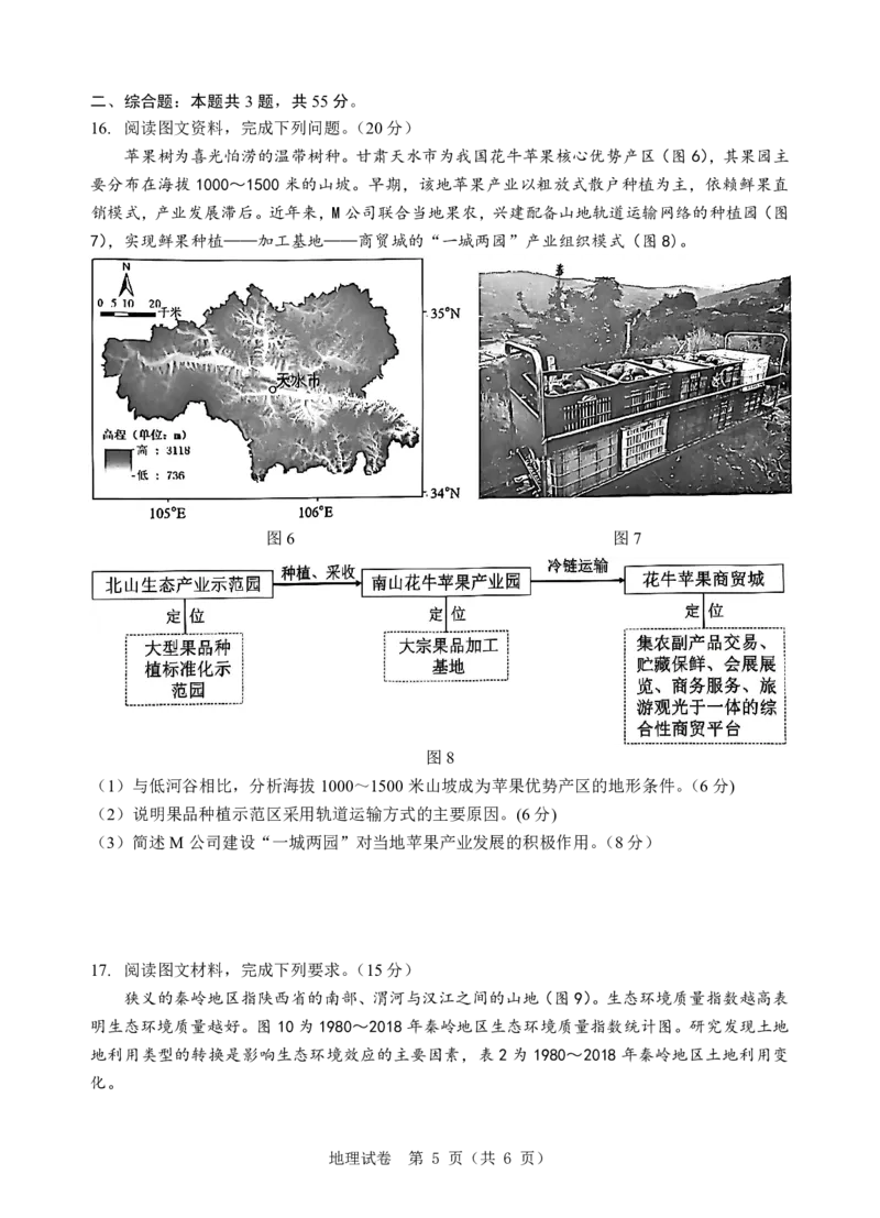 地理试题_2025年5月_250531湖北省黄石二中2025届高三下学期适应性考试（一）（全科）_黄石二中2025届高三下学期适应性考试（一）地理