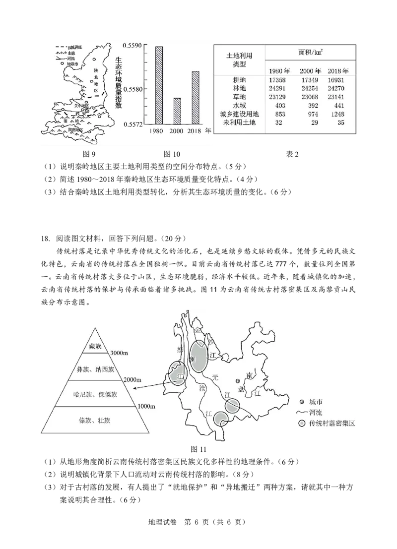 地理试题_2025年5月_250531湖北省黄石二中2025届高三下学期适应性考试（一）（全科）_黄石二中2025届高三下学期适应性考试（一）地理
