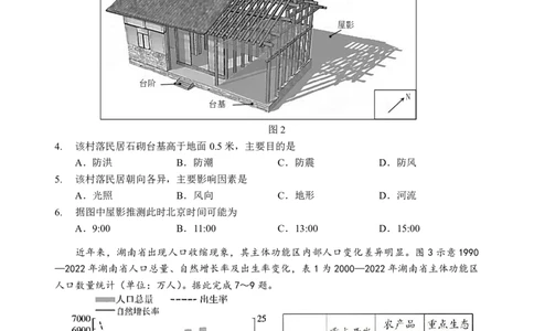 地理试题_2025年5月_250531湖北省黄石二中2025届高三下学期适应性考试（一）（全科）_黄石二中2025届高三下学期适应性考试（一）地理