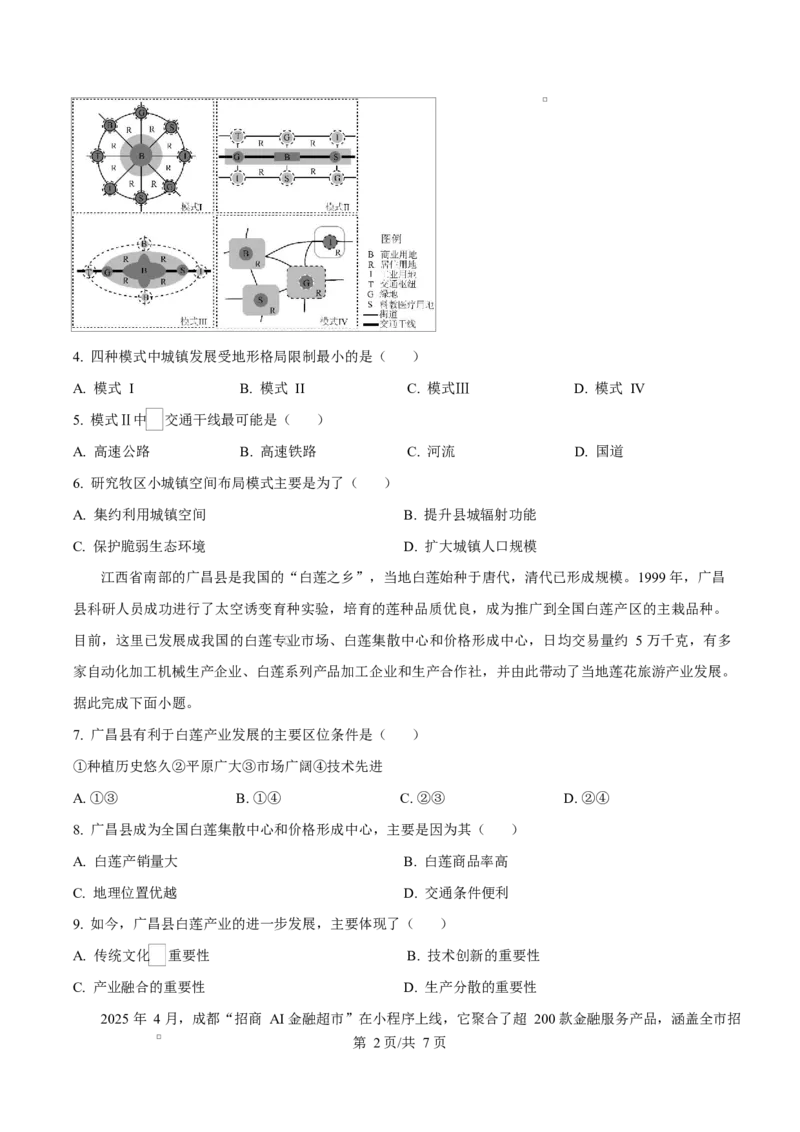 吉林省吉林市第一中学2026届高三上学期第一次质量检测+地理_2025年10月_12026年试卷教辅资源等多个文件_251022吉林省吉林市第一中学2026届高三上学期第一次质量检测（全科）_地理