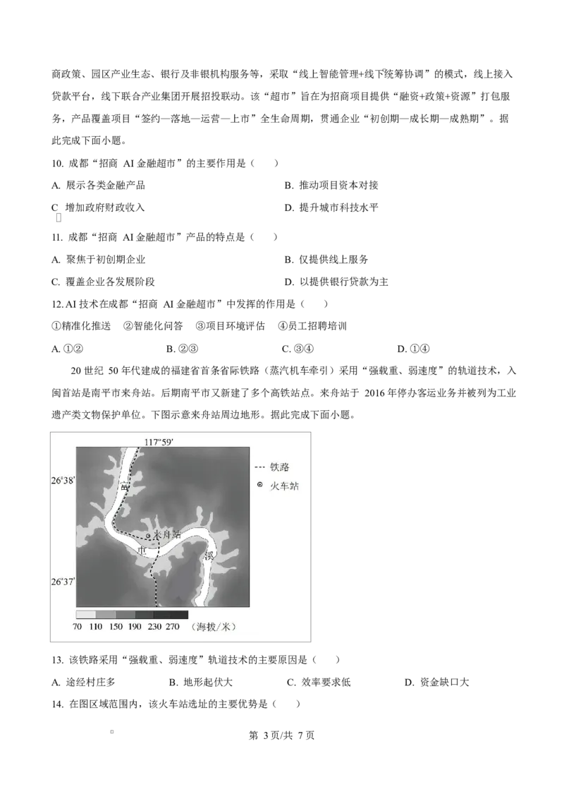 吉林省吉林市第一中学2026届高三上学期第一次质量检测+地理_2025年10月_12026年试卷教辅资源等多个文件_251022吉林省吉林市第一中学2026届高三上学期第一次质量检测（全科）_地理