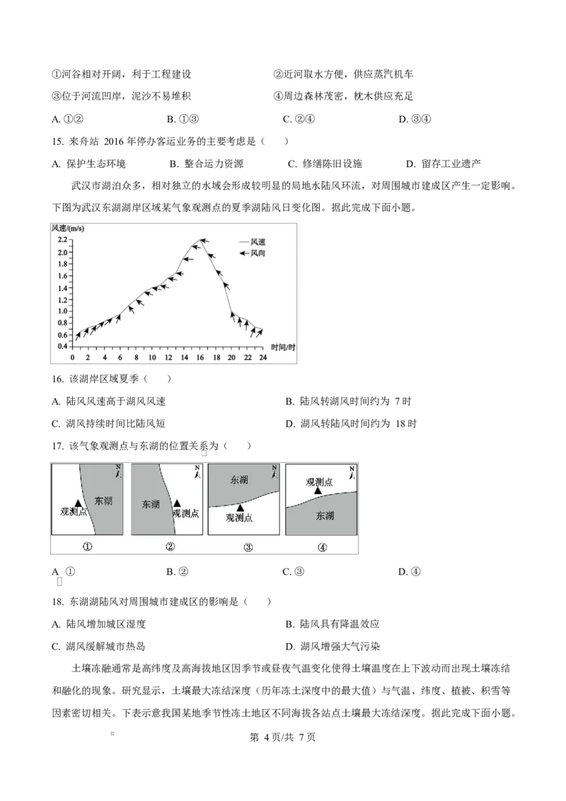 吉林省吉林市第一中学2026届高三上学期第一次质量检测+地理_2025年10月_12026年试卷教辅资源等多个文件_251022吉林省吉林市第一中学2026届高三上学期第一次质量检测（全科）_地理