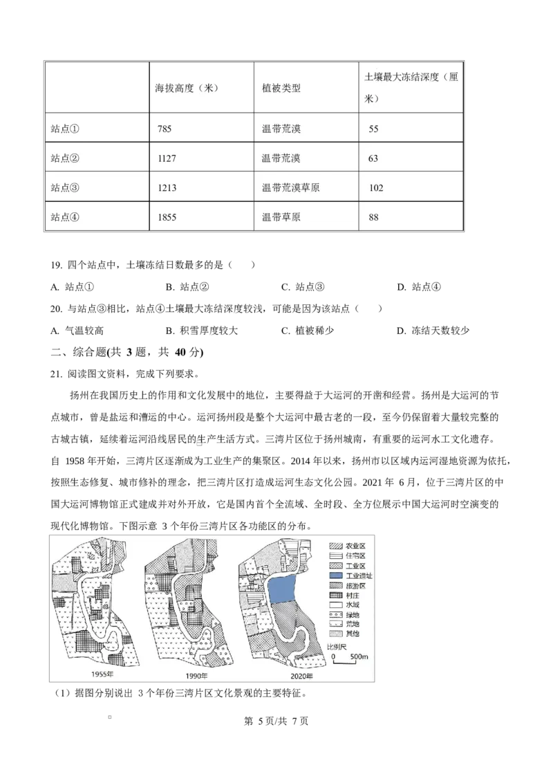 吉林省吉林市第一中学2026届高三上学期第一次质量检测+地理_2025年10月_12026年试卷教辅资源等多个文件_251022吉林省吉林市第一中学2026届高三上学期第一次质量检测（全科）_地理