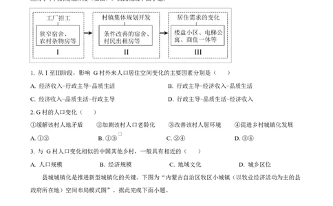 吉林省吉林市第一中学2026届高三上学期第一次质量检测+地理_2025年10月_12026年试卷教辅资源等多个文件_251022吉林省吉林市第一中学2026届高三上学期第一次质量检测（全科）_地理