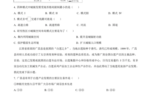 吉林省吉林市第一中学2026届高三上学期第一次质量检测+地理_2025年10月_12026年试卷教辅资源等多个文件_251022吉林省吉林市第一中学2026届高三上学期第一次质量检测（全科）_地理