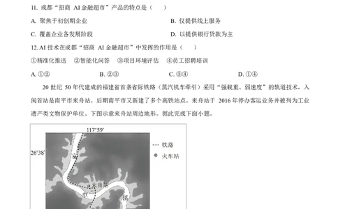吉林省吉林市第一中学2026届高三上学期第一次质量检测+地理_2025年10月_12026年试卷教辅资源等多个文件_251022吉林省吉林市第一中学2026届高三上学期第一次质量检测（全科）_地理