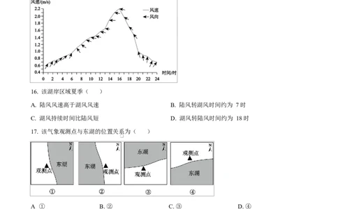 吉林省吉林市第一中学2026届高三上学期第一次质量检测+地理_2025年10月_12026年试卷教辅资源等多个文件_251022吉林省吉林市第一中学2026届高三上学期第一次质量检测（全科）_地理