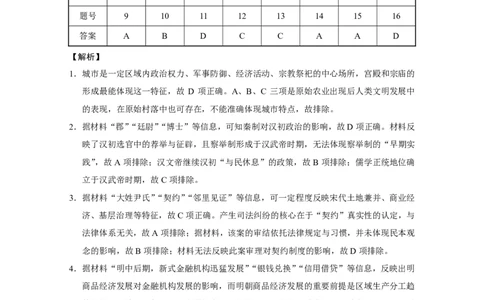 历史答案-贵阳市第一中学2026届高考适应性月考卷（一）_2025年9月_250924贵州省贵阳市第一中学2026届高考适应性月考卷（一）（全科）