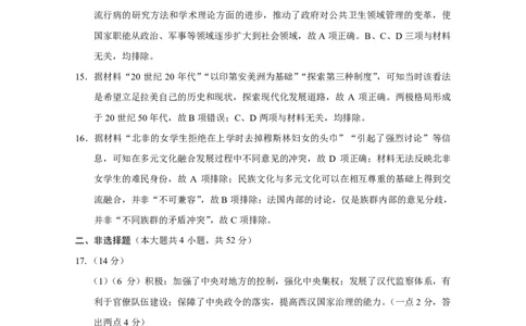 历史答案-贵阳市第一中学2026届高考适应性月考卷（一）_2025年9月_250924贵州省贵阳市第一中学2026届高考适应性月考卷（一）（全科）