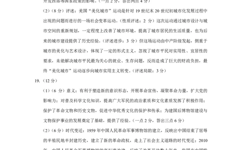 历史答案-贵阳市第一中学2026届高考适应性月考卷（一）_2025年9月_250924贵州省贵阳市第一中学2026届高考适应性月考卷（一）（全科）